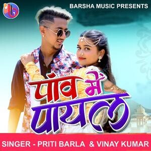 Khortha Song Me Xxx - Paon Me Payal ( Nagpuri Song ) Song Download by Priti Barla â€“ Paon Me Payal  ( Nagpuri Song ) @Hungama