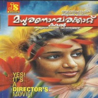 dwadasiyil mani deepika lyrics