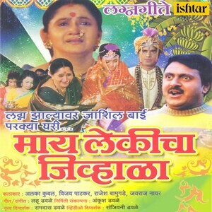 jivhala marathi full movie download