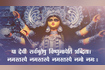 Ya Devi Sarva Bhuteshu Maa Durga Mantra 108 Times Jaap - Male Version Video Song