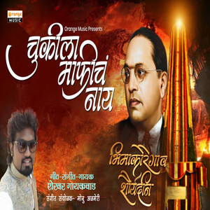 Chukila Maficha Nay Songs Download, MP3 Song Download Free Online ...