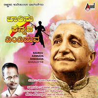 Barisu Kannada Dimdimava Song Download By Narasimha Naik – Baarisu ...