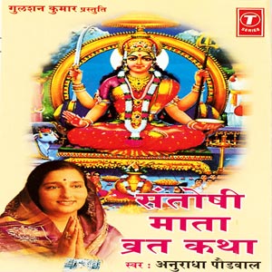 Santoshi Mata Vrat Katha Vidhi Song Download by Anuradha Paudwal â€“ Santoshi  Maa Vrat Katha @Hungama