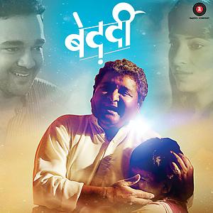 morya re bedardi mp3 song download pagalworld