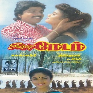 Chinna Madam Songs Download, MP3 Song Download Free Online - Hungama.com